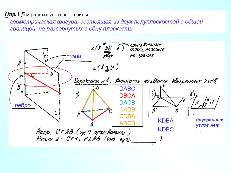 Двугранный угол презентация