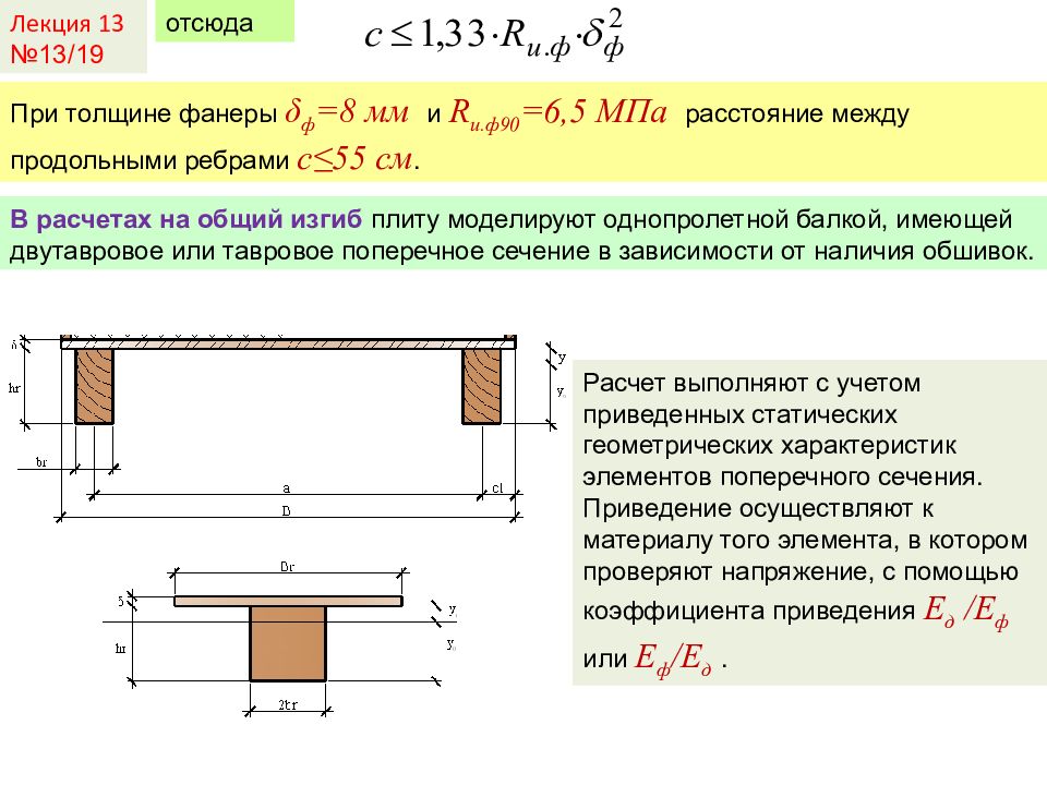 Расчет фанеры калькулятор. Прочность фанеры на изгиб калькулятор. Нагрузка на фанеру таблица. Прочность фанеры на изгиб таблица. Фанера 21 мм нагрузка на кв.