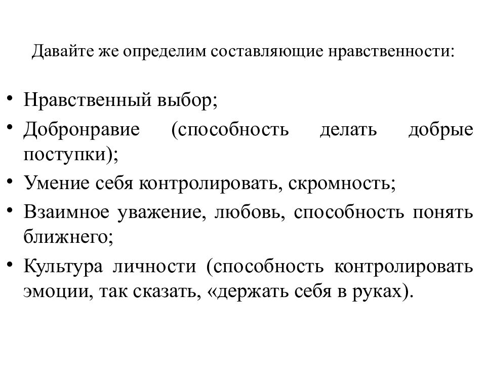 Презентация простая этика поступков