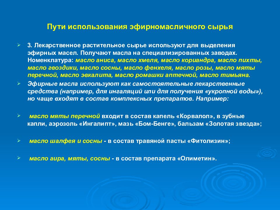 Лрс содержащие эфирные масла. Лекарственное растительное сырье содержащее терпеноиды.