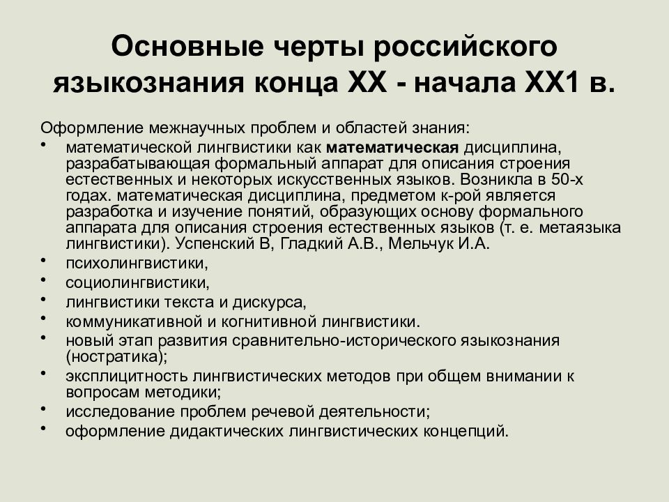 Лингвистические исторические. Историческая лингвистика. Проблема периодизации истории лингвистических учений.