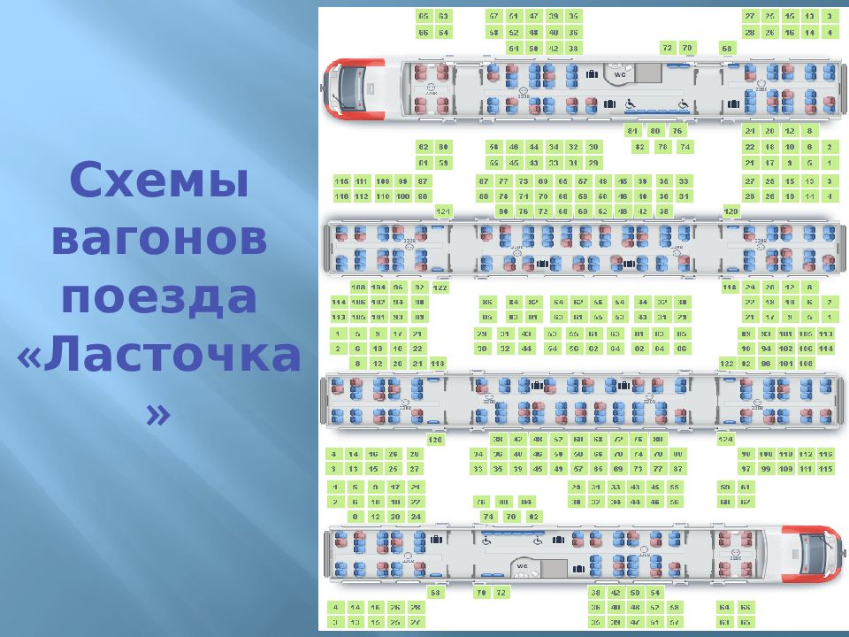 Ласточка схема вагона. Схема вагона Ласточка Нижний Новгород Москва. Схема вагонов Ласточка Нижний Новгород Москва 2 вагон. Ласточка 7 вагон расположение мест. Схема поезда Ласточка Нижний Новгород Москва вагон 5.