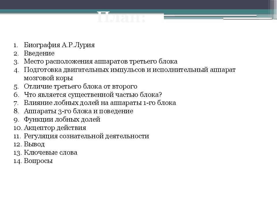 План биографии. План биографии блока. План по биографии блока 9 класс. Блок планирования Лурия.