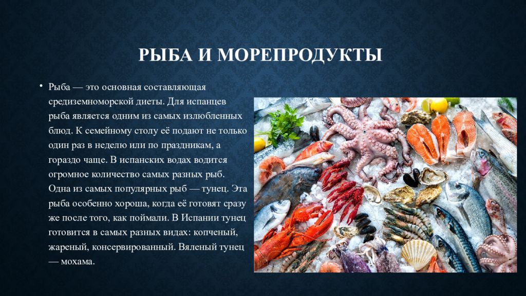 Испанская кухня презентация