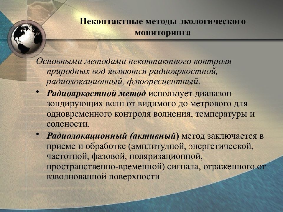 Методы экологического мониторинга. Методы контроля окружающей среды. Основные методы экологического мониторинга. Методы мониторинга в экологии.