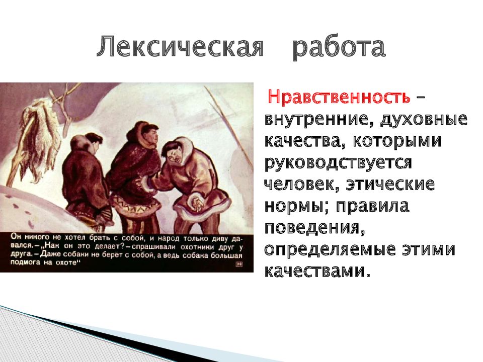 Лондон сказание о кише урок 5 класс презентация