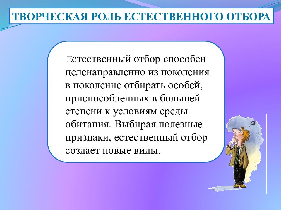 Естественный отбор главная движущая сила эволюции 11 класс презентация