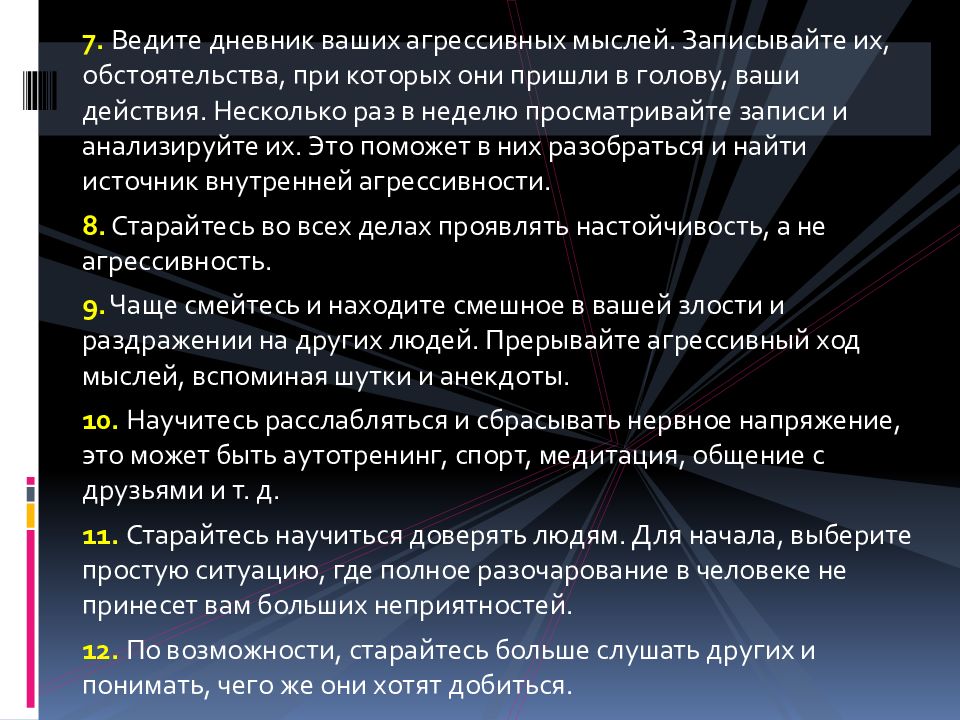 Тест агрессивности почебут. Тест на агрессивность. Тест на агрессию idrabls. Программа записывающая мысли. Oprosnik agressivnost дарки фото.