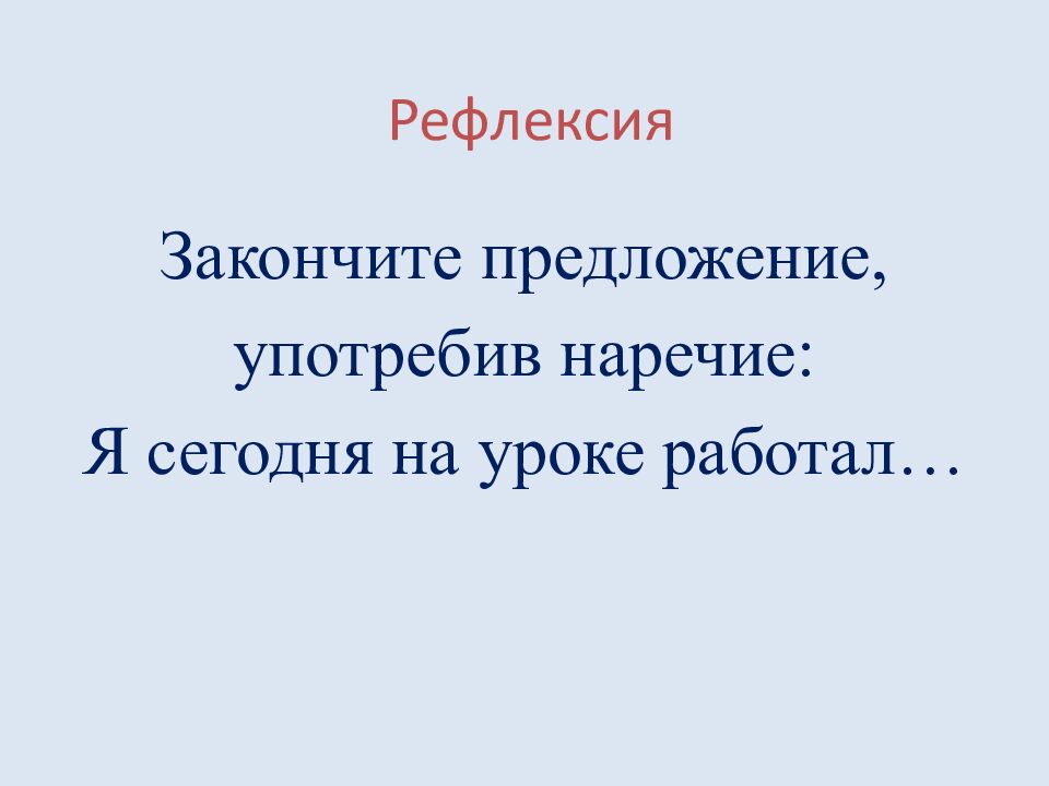 Рефлексия
