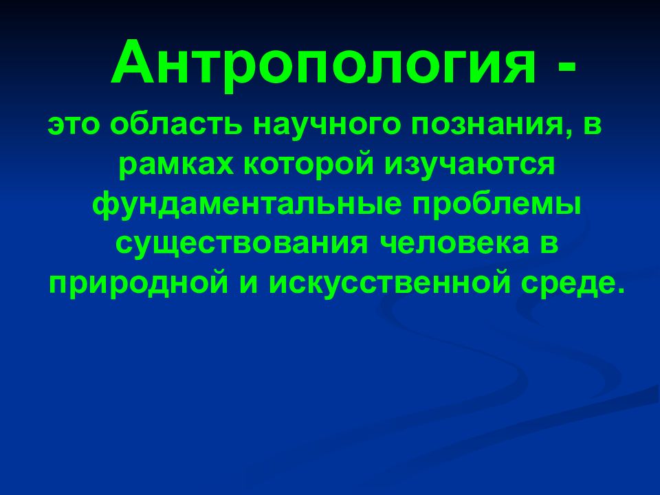 Антропология это. Антропологический позитив. Антропологический позитивизм. Позитивизм антропология. Антропологический позитивизм век.