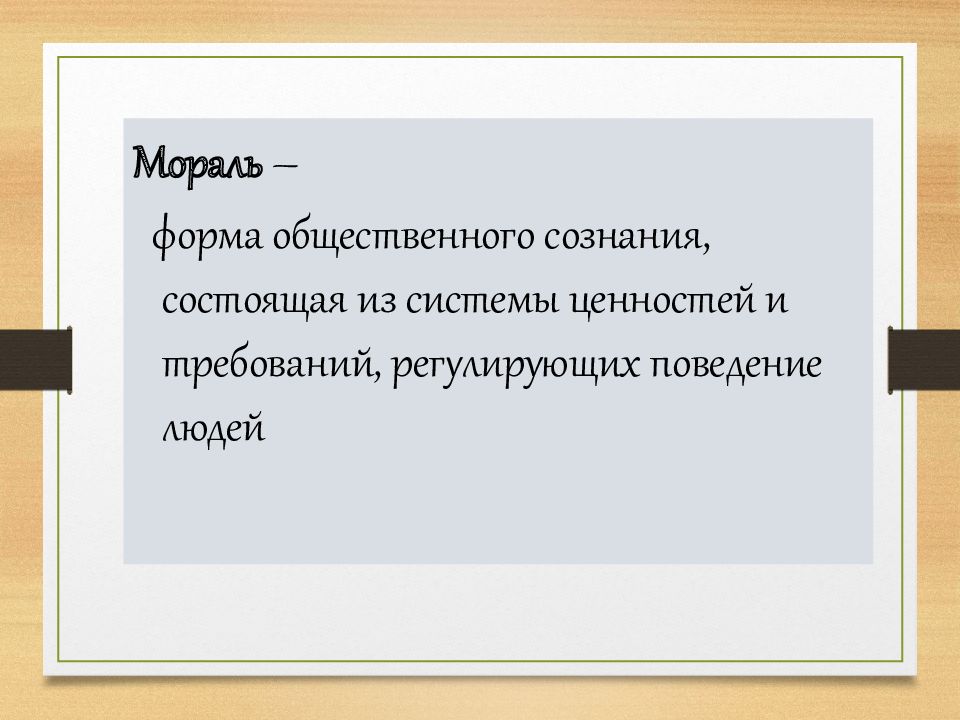 Религия и мораль нравственные заповеди в религиях мира 4 класс конспект и презентация