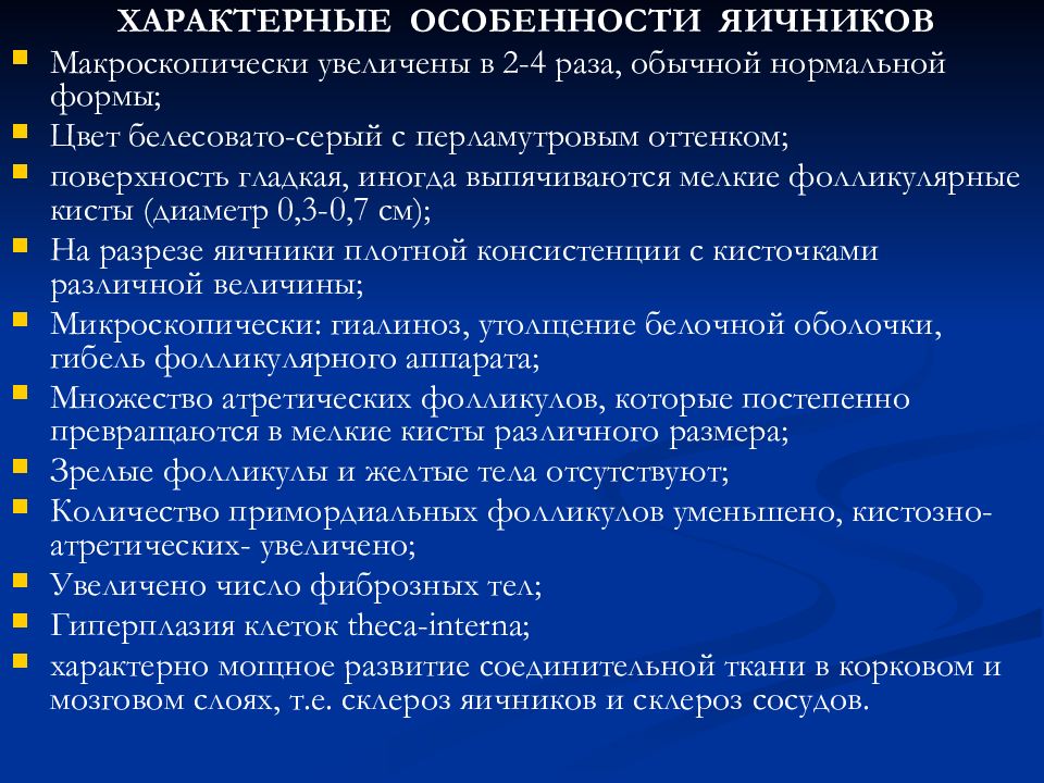 возрастные особенности яичника. возрастные особенности яичника. внутренняя структура яичника. половая система возрастные особенности кратко. яичники их топография строение отношение к брюшине.