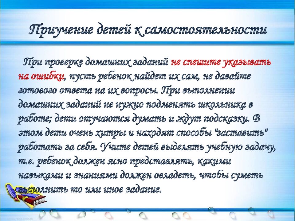 Приучение детей к самостоятельности