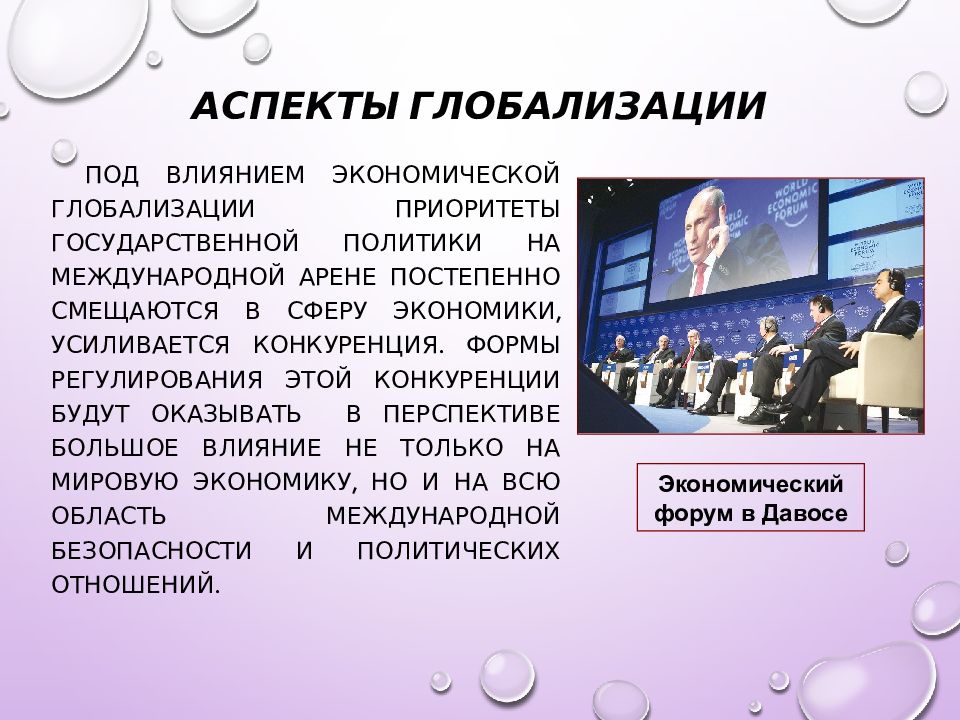 К уроку обществознания школьники подготовили презентации по отдельным аспектам глобализации