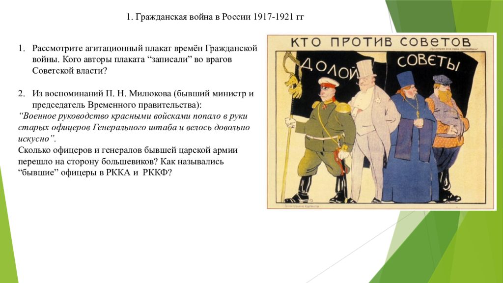 1918 1921. Гражданская война в России 1918-1921. Вывод по гражданской войне. Плакаты гражданской войны 1917-1921. Агитационный плакат времён 1917-1921.