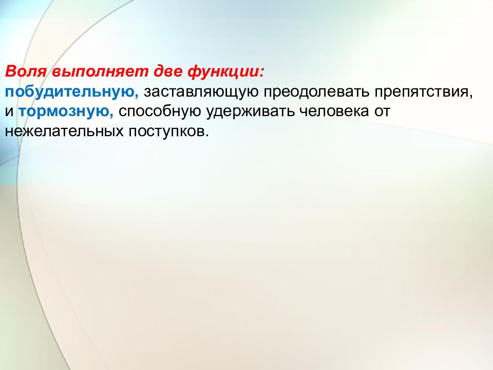 Презентация воля эмоции внимание 8 класс колесов