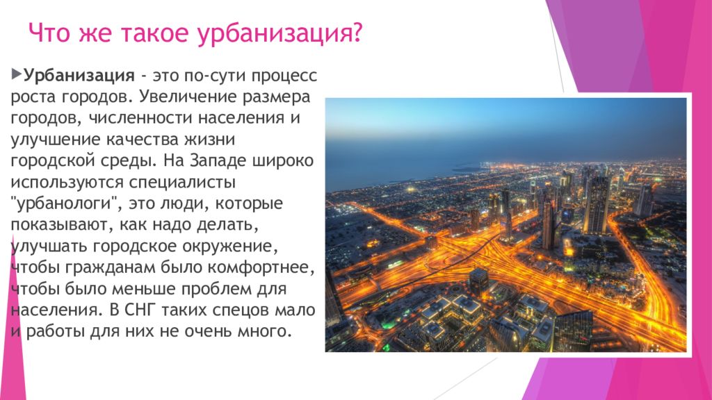 Последствия урбанизации. Презентация на тему урбанизация городов. Урбанизация и рурбанизация. Последствия урбанизации в России. Урбанизация Москвы презентация.