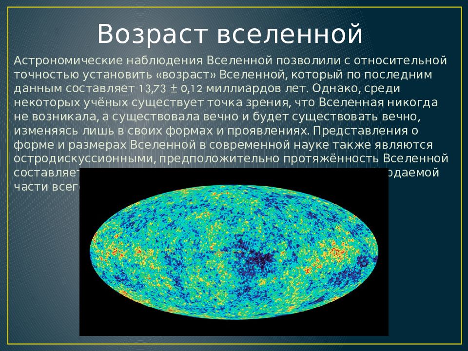 Презентация строение и масштабы вселенной