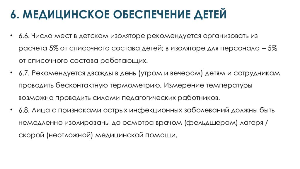 Правовые основы деятельности вожатого презентация