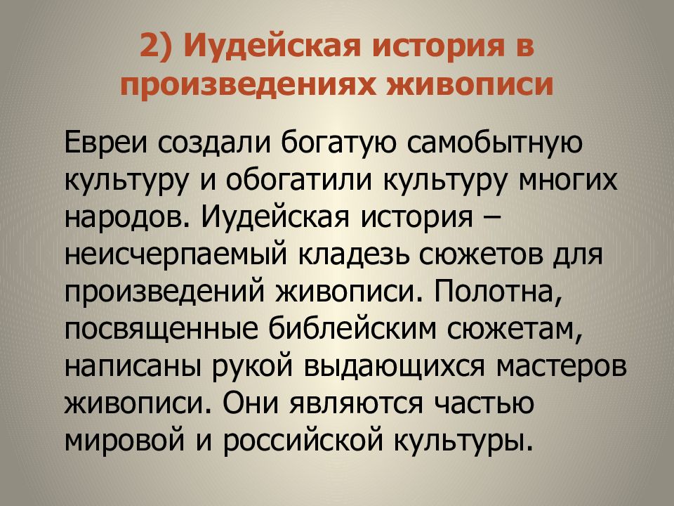 План иудаизм и культура