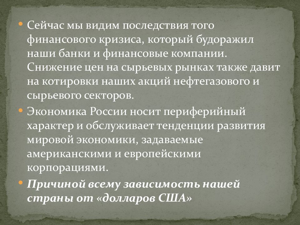 Демографическая революция век. Причины долларизации. Последствия демографической революции. Последствия демографической революции 19 века. Причины демографической революции 19 века.