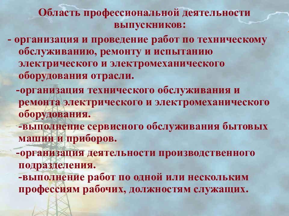 Организация технического обслуживания электромеханического оборудования