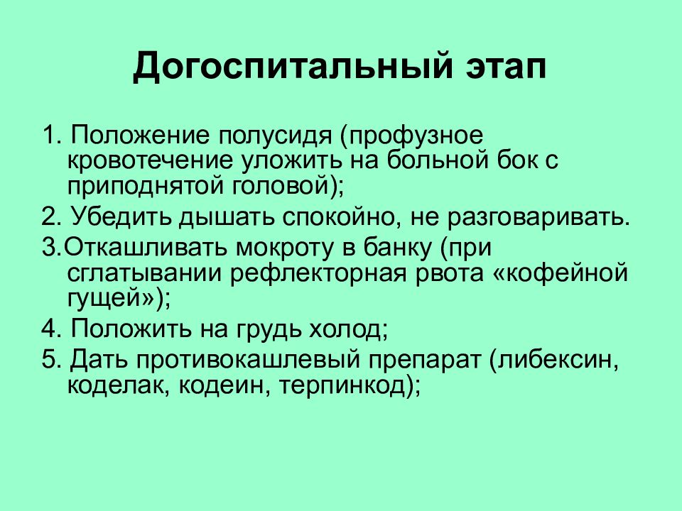 Заболевания грудной клетки. Догоспитальный этап при травме грудной клетки. Догоспитальный. Диагностика травм грудной клетки на догоспитальном этапе. Рефлекторная рвота.