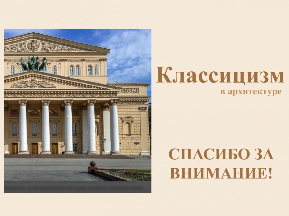 Классицизм фото литература