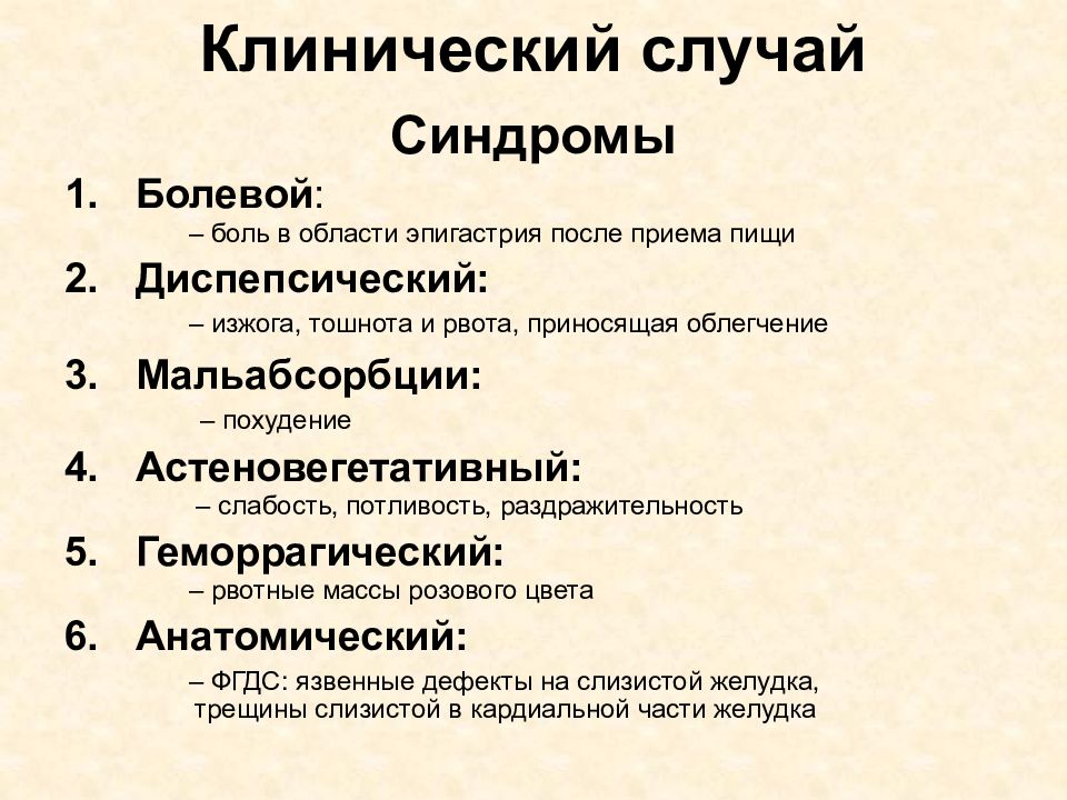 Схема истории болезни по пропедевтике внутренних болезней пример заполнения