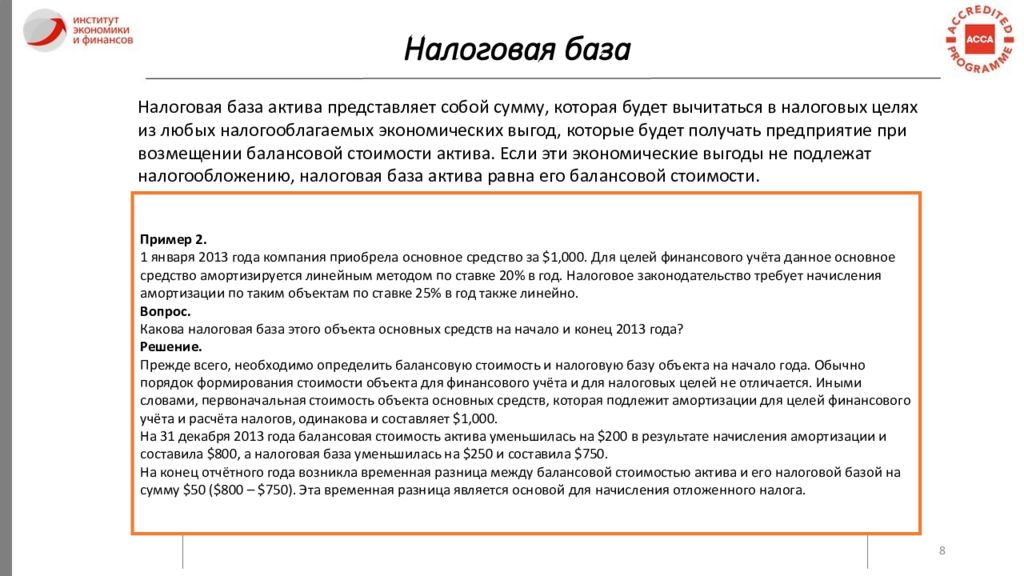 Идентичные условия. Налоговая стоимость актива это. Налоговая база представляет собой. Методы учета налоговой базы. Налоговая база актива это.