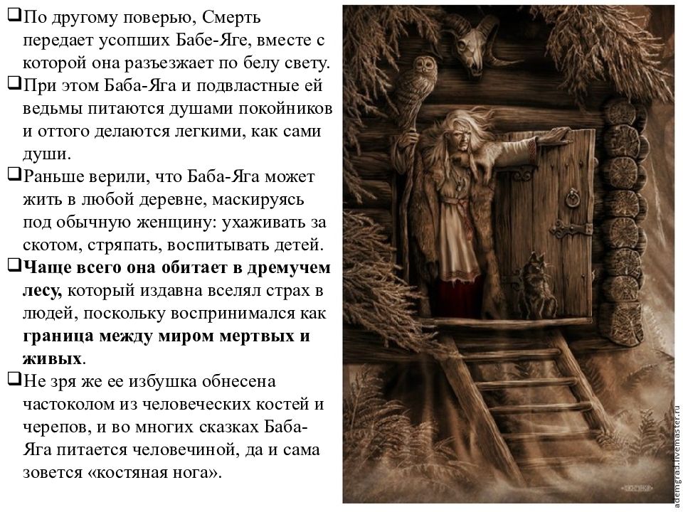 Поверье. Славянские поверья. Древняя мифология славян баба Яга. , Мифы древних славян про бабу. Мифы древних славян баба Яга.