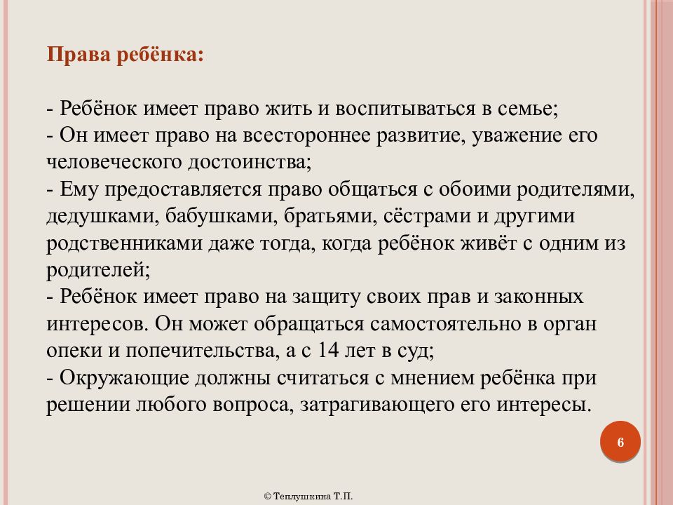 Права и обязанности членов семьи презентация