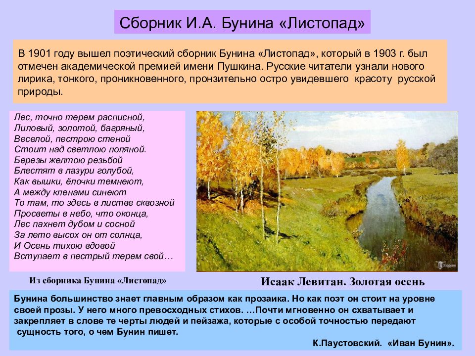 Стихотворение листопад бунин в сокращении. В 1901 году вышел поэтический сборник Бунина «листопад».. Сборник стихов листопад. Стих листопад. Стих Бунина листопад полностью.