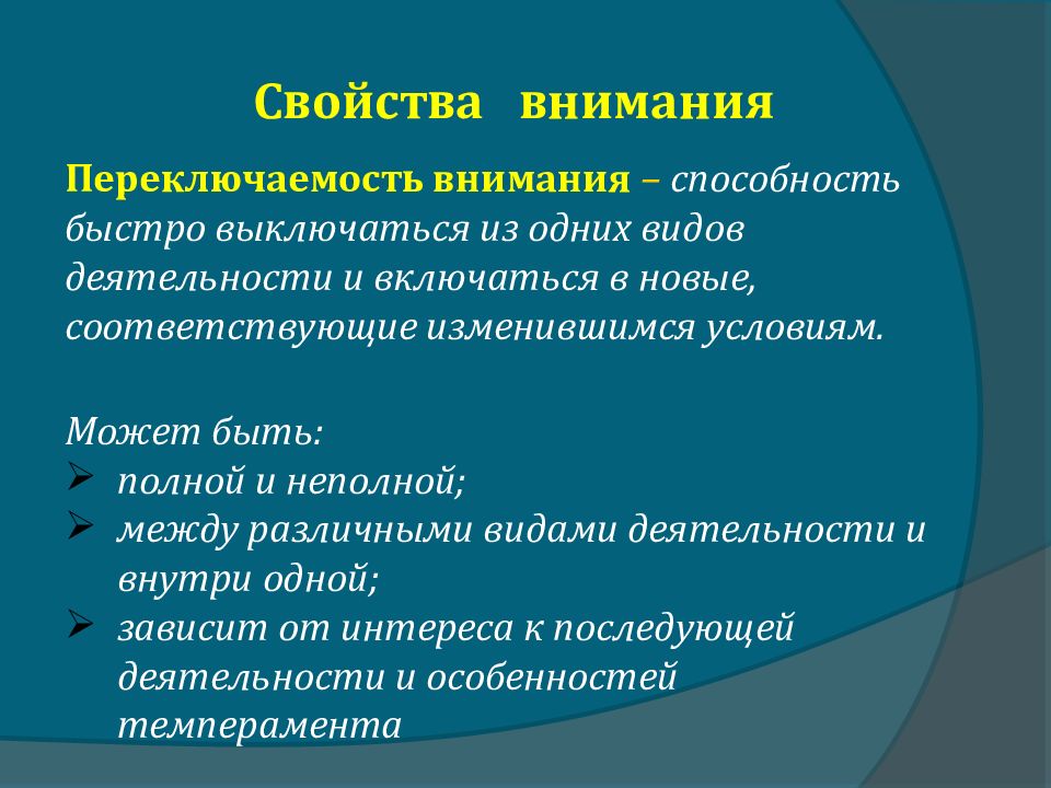 Процессы внимания