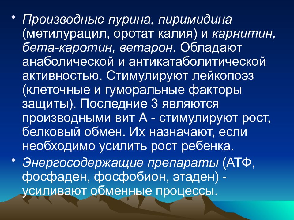 Иммунология ребенка. Фосфобион. Этаден