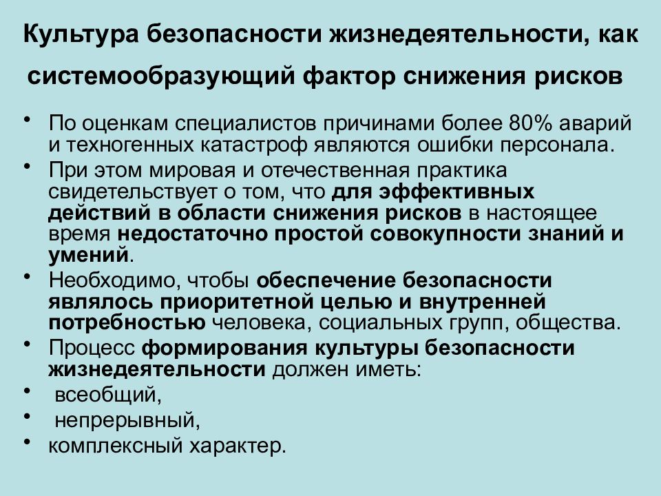 Проблемы воспитания общественной культуры безопасности проект по обж