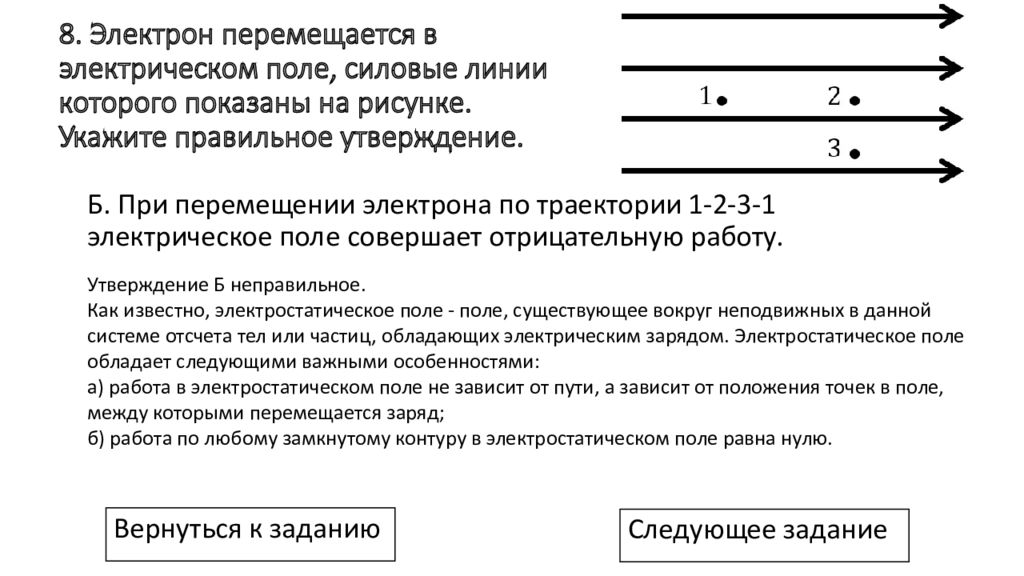 Электрон перемещается в поле силовые линии которого показаны на рисунке выберите правильное утверждение