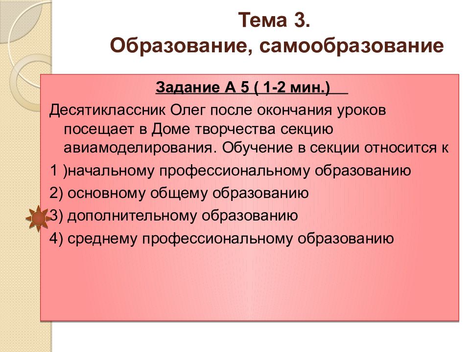 Огэ духовная сфера обществознание тест. Образование и самообразование. Образование или самообразование. Подготовка к ГИА духовная культура. Сферы обществоведческого образования.