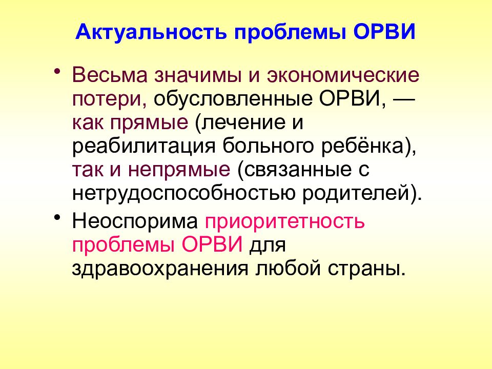 Проблемы вирусных инфекций. ОРВИ актуальность проблемы. Актуальность проблемы острых респираторных инфекций. ОРВИ проблемы пациента. Актуальность темы ОРВИ.