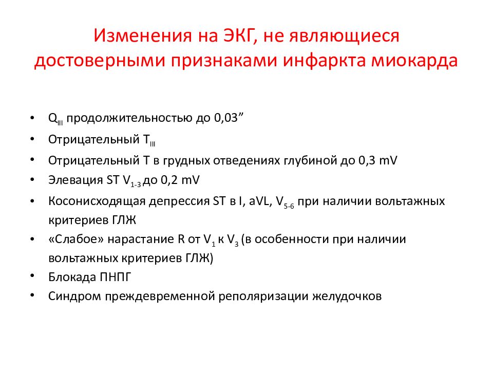 Инфаркт терапия