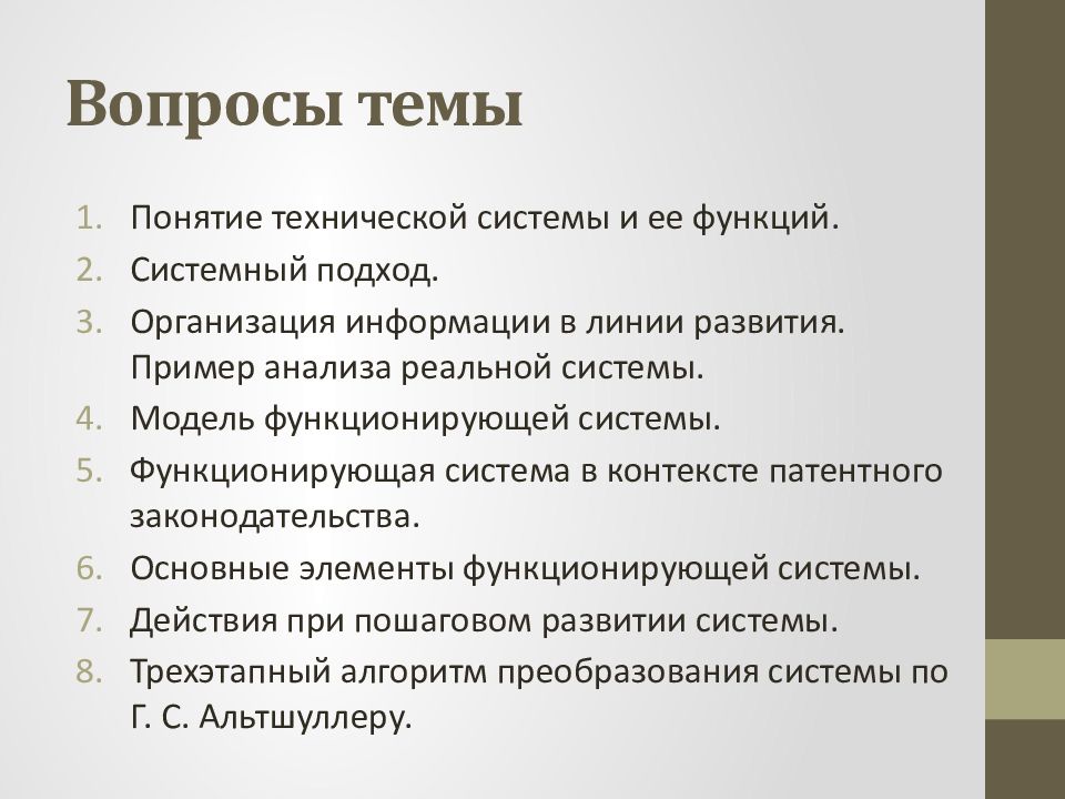 Техническое понимание. Понятие о технической системе. Понятие о технической системе 6. Вопросы на лекции. Понятие о технической системе 6 класс.