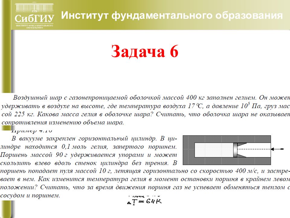 В горизонтальном цилиндре с гладкими. Горизонтальный цилиндр. В вакууме закреплен горизонтальный цилиндр. Самые сложные задачи ЕГЭ по физике. Воздушный шар с газонепроницаемой оболочкой массой 400.