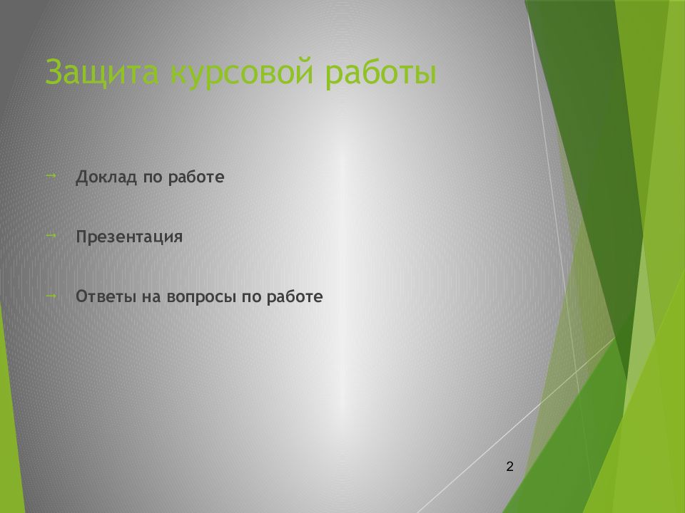 Перечислите основные правила разработки и создания презентаций правила общей композиции