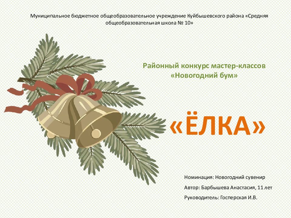 Муниципальное бюджетное общеобразовательное учреждение Куйбышевского района