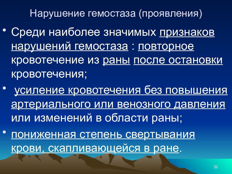 Среди проявление. Проявления нарушения гемостаза. Гемостаз симптомы. Презентация гемостаз остановка кровотечения.