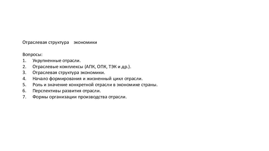 Тема 1.1. «Особенности и перспективы развития отрасли»