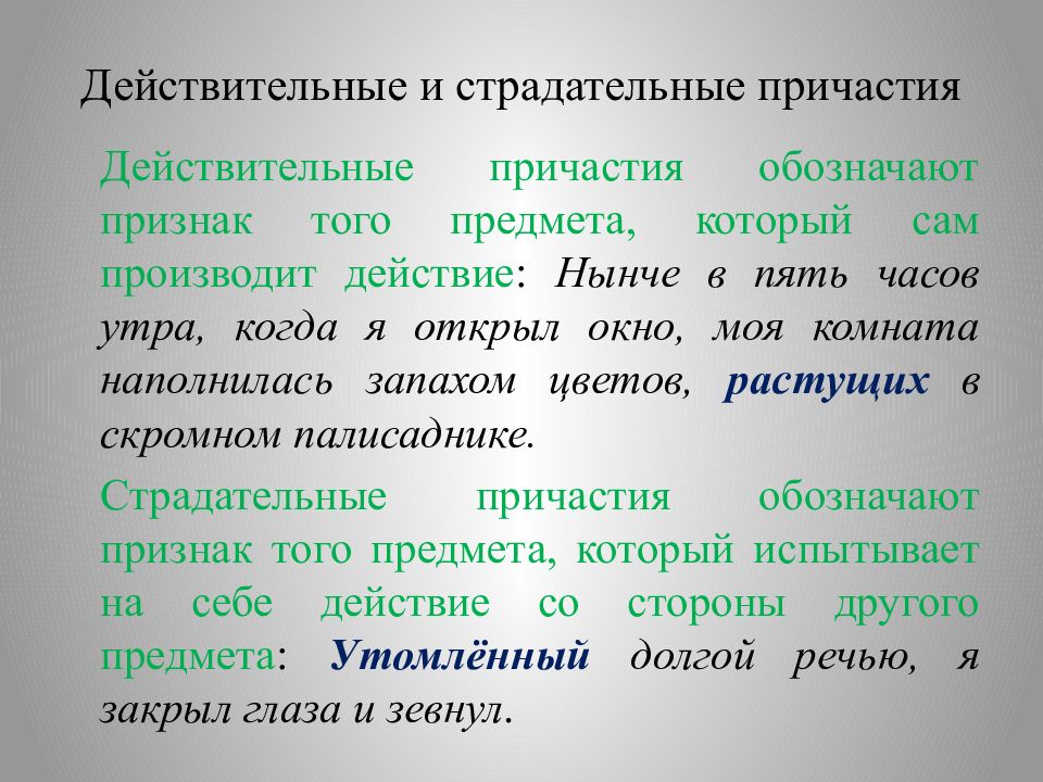 Предложения с действительными причастиями настоящего времени