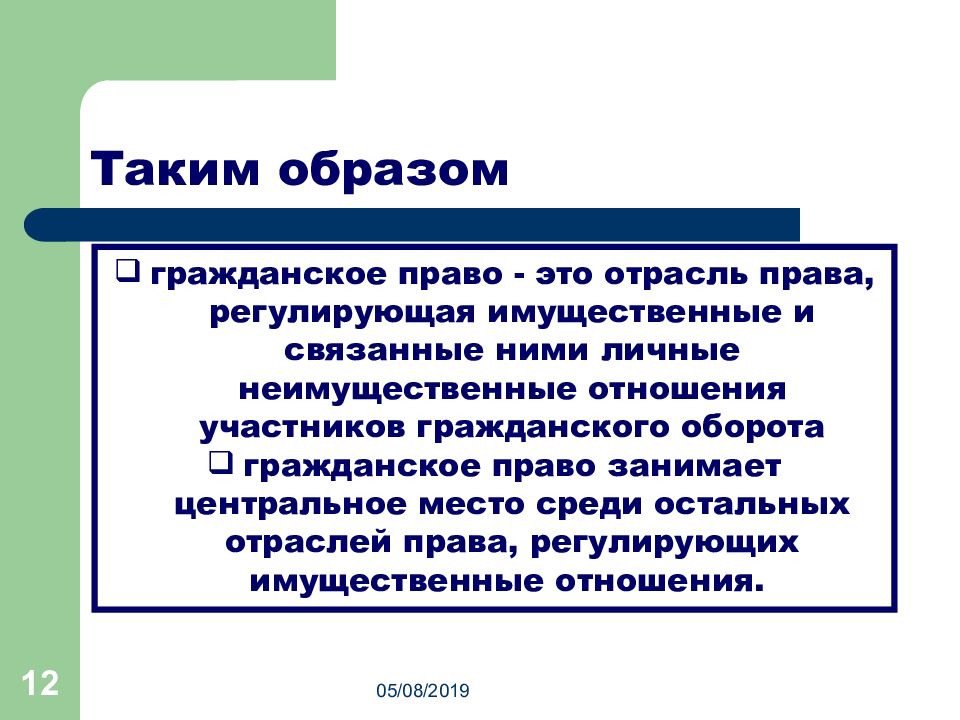 Публичное право регулирует имущественные отношения