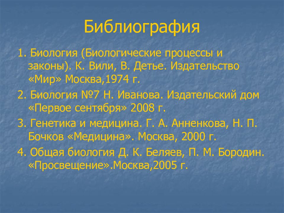 Проект по теме генетика и наследственные болезни человека