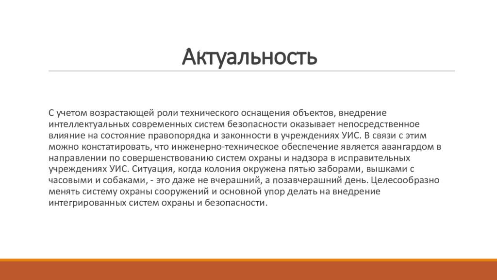 Актуальность